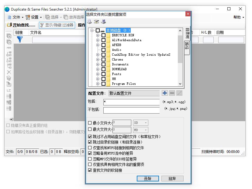 Duplicate-Same-Files-Searcher-03