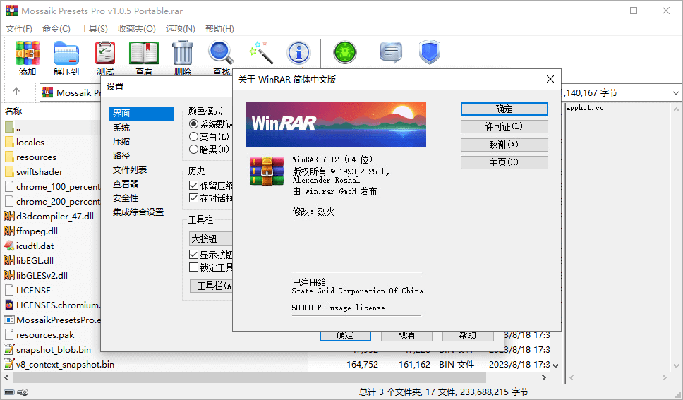 WinRAR-03